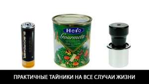тайники на все случаи жизни